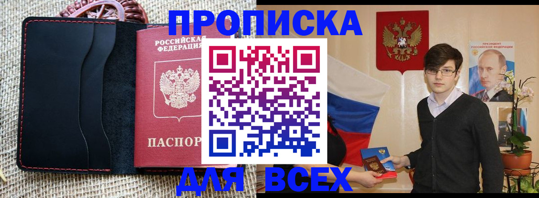 прописка 2025 в Большом Камне